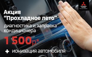 <span><span>АКЦИЯ «ПРОХЛАДНОЕ ЛЕТО»</span></span>