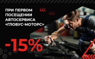 <span><span>-15%* при первом посещении!</span></span>